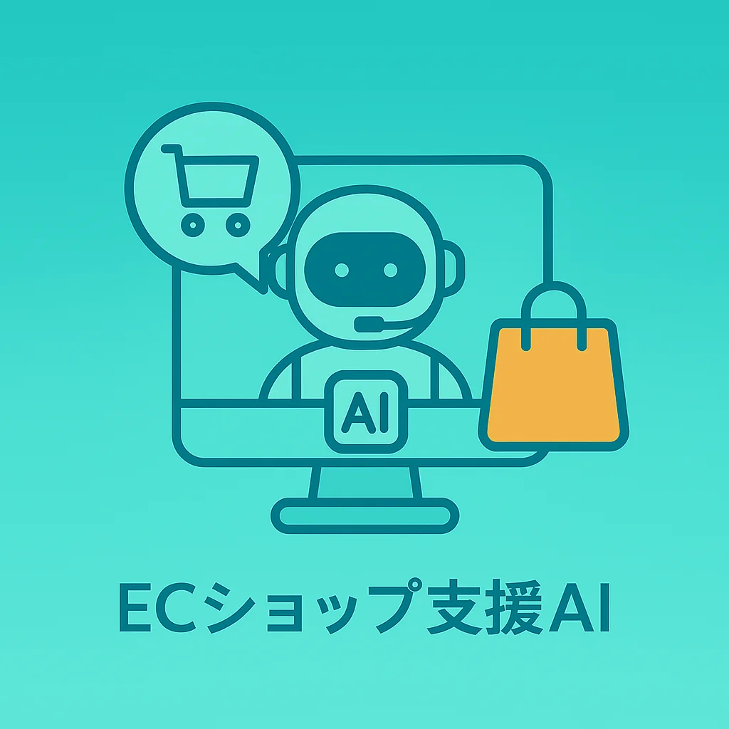 EC Shop Ai Agent